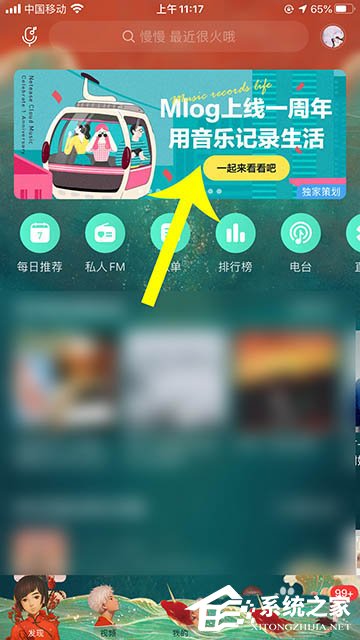 Mlog還能這樣玩！網易云音樂生成Mlog周年參觀票根的方法