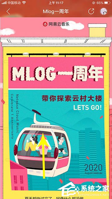 Mlog還能這樣玩！網易云音樂生成Mlog周年參觀票根的方法