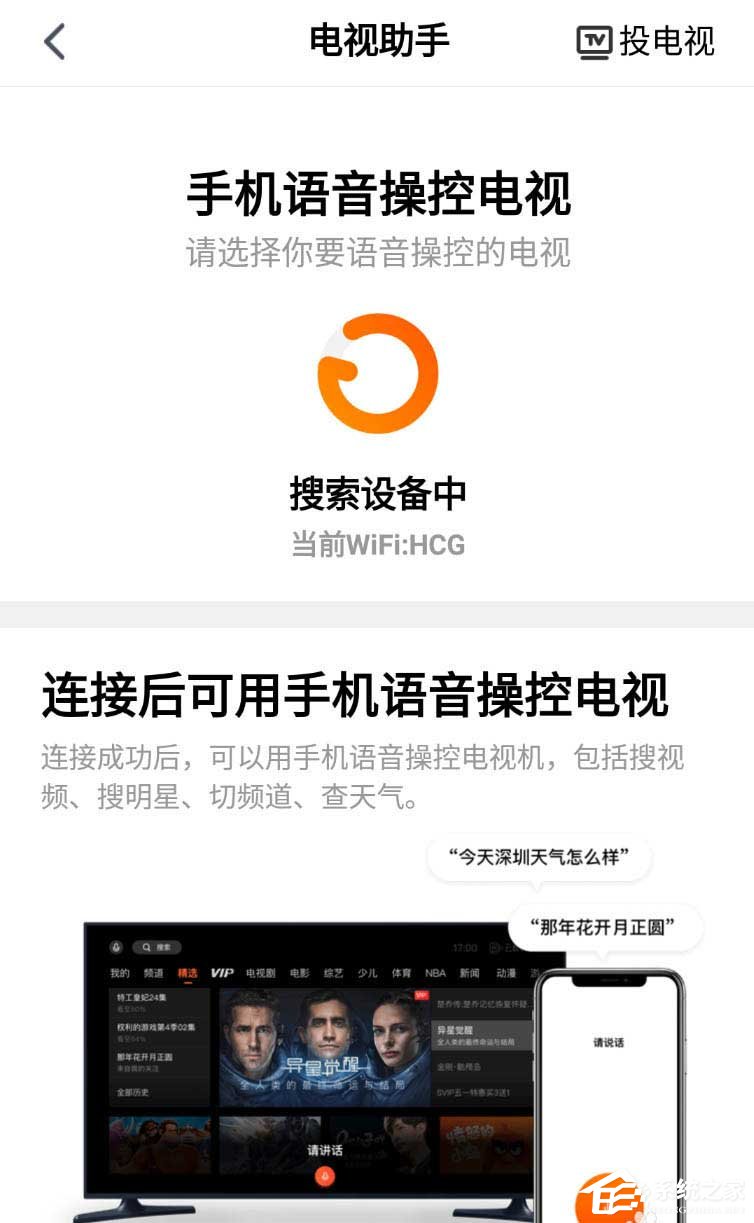 告別遙控器！騰訊視頻使用電視助手語音遙控電視的方法