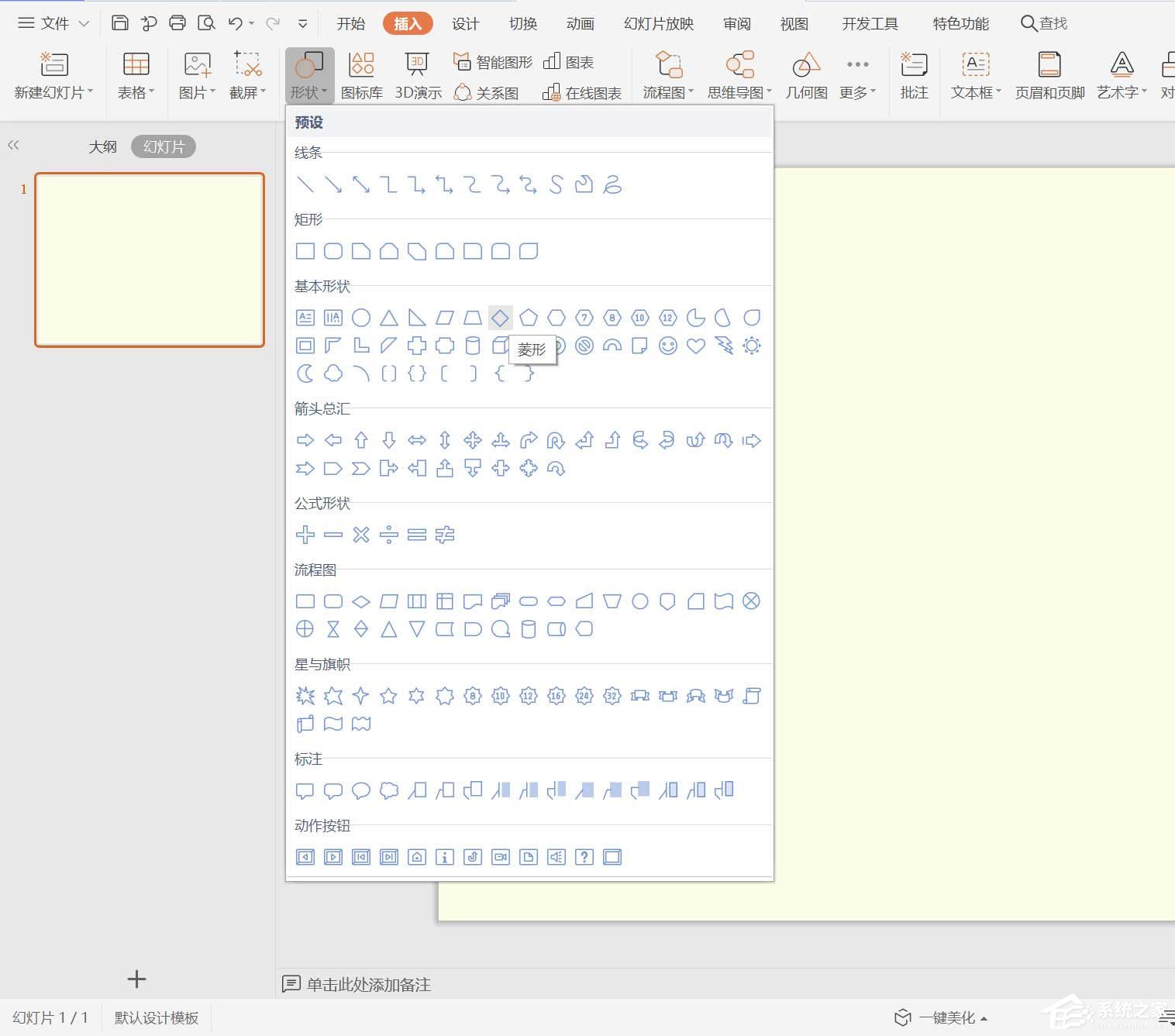 wps怎么制作彩色菱形目錄?簡單幾步讓你告別單一PPT目錄!