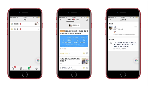 微信“看一看”新功能:好友之間能互送禮物!