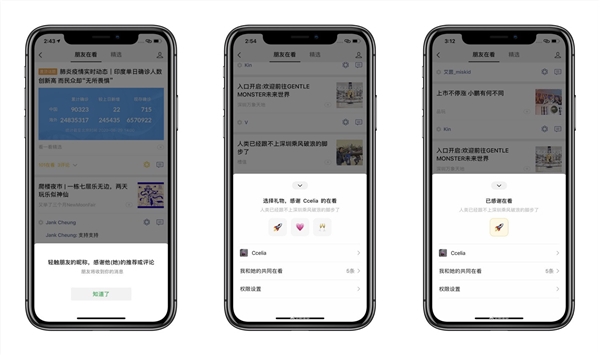 微信“看一看”新功能:好友之間能互送禮物!