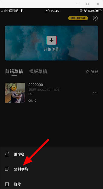 剪視頻小技巧！剪映app復制和導出草稿視頻的方法分享