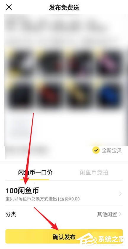 閑魚app如何將物品送人換閑魚幣？出二手這么做也不虧！