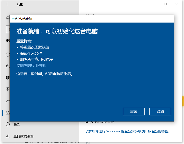 聯想Win10系統怎么恢復出廠設置？