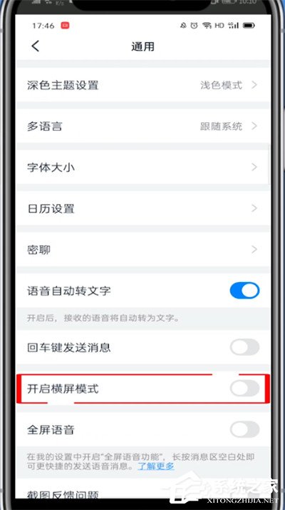 釘釘如何開(kāi)啟橫屏模式？這篇橫屏開(kāi)啟指南請(qǐng)收下！