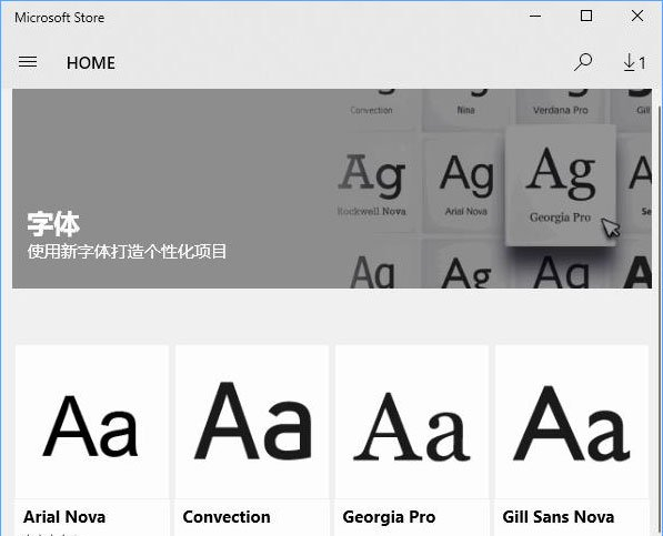Win10如何從微軟商店下載字體？Win10從微軟商店下載字體的方法