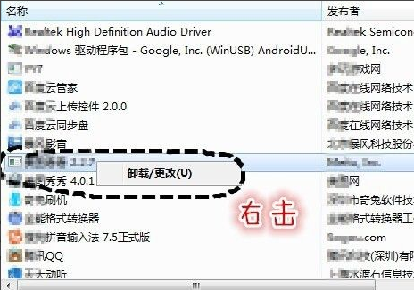 如何快速刪除Win7中流氓軟件，提升電腦運行速度
