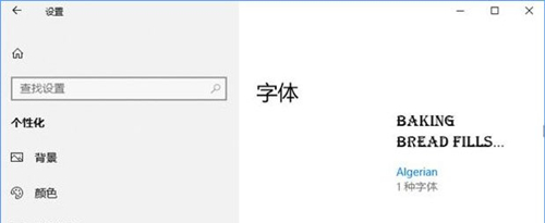 Win10如何從微軟商店下載字體？Win10從微軟商店下載字體的方法
