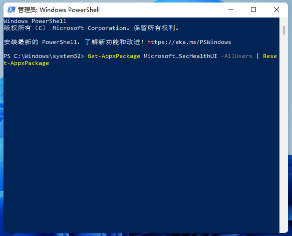 Win11無法啟動Windows安全中心 Win11無法打開Windows安全中心怎么辦？
