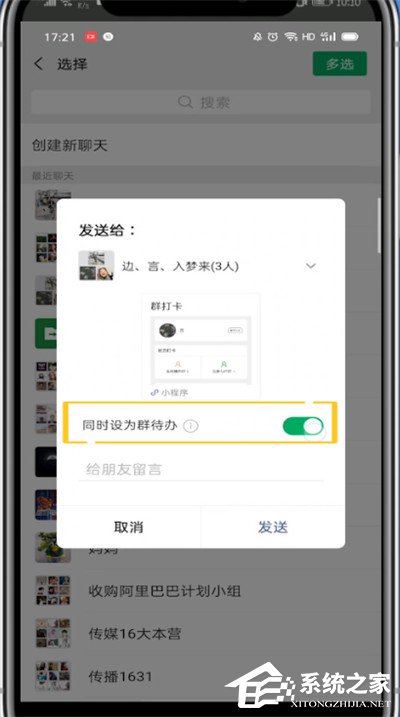 微信群待辦怎么設置？簡單6個步驟告訴你！