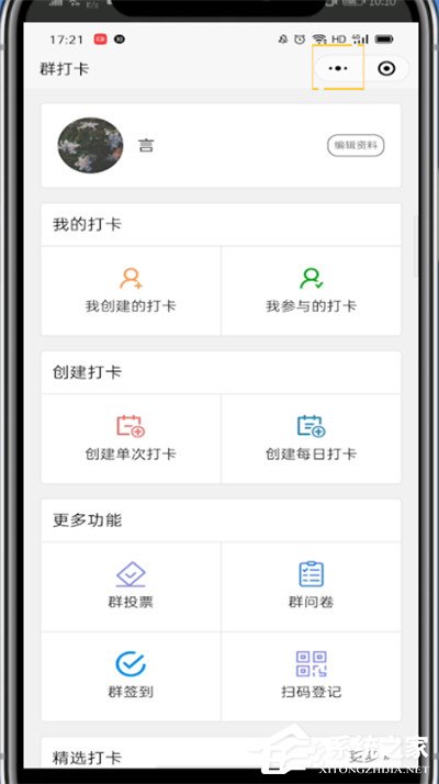 微信群待辦怎么設置？簡單6個步驟告訴你！