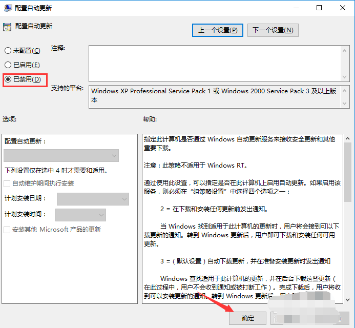 Win10家庭版怎么關閉系統自動更新?