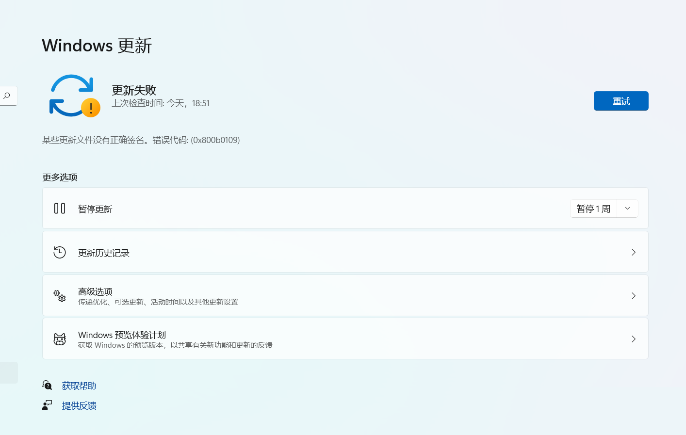 Win11更新提示某些更新文件沒有正確簽名怎么解決?