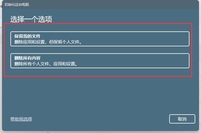如何在Win11重置系統中保留個人文件？Win11重置系統保留個人文件方法