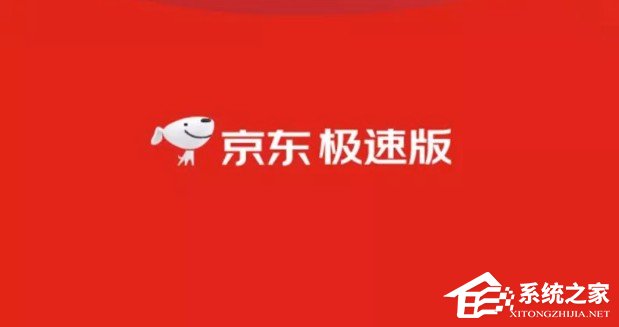 一邊購物還能一邊賺錢！京東極速版賺錢方法分享