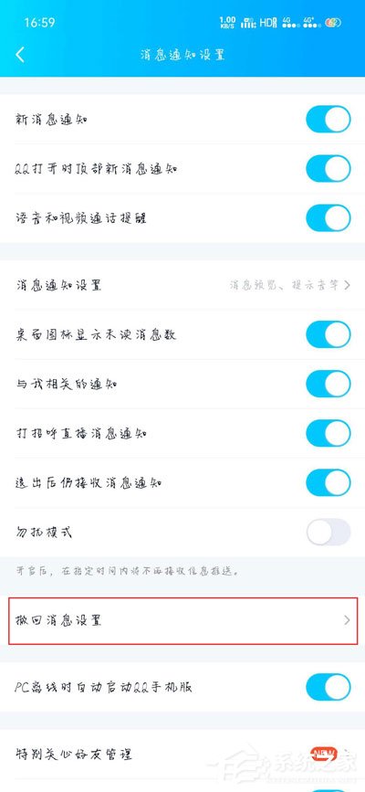 手機qq撤回消息后怎么添加后綴？qq撤回消息并抱了你一下