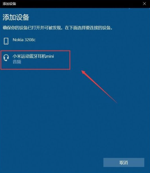 Win10怎么連接藍牙耳機？Win10連接藍牙耳機教程