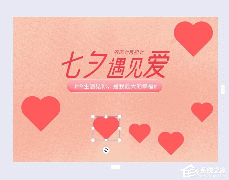 wps還能圖片設(shè)計(jì)?手把手教你在wps中制作七夕海報(bào)!