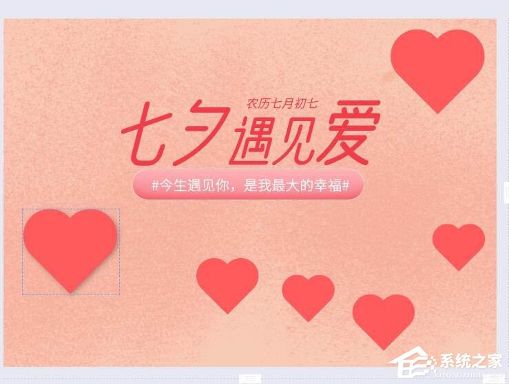 wps還能圖片設(shè)計(jì)?手把手教你在wps中制作七夕海報(bào)!