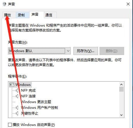 Win10插上耳機只有單聲道怎么辦？Win10插上耳機只有單聲道的解決方法