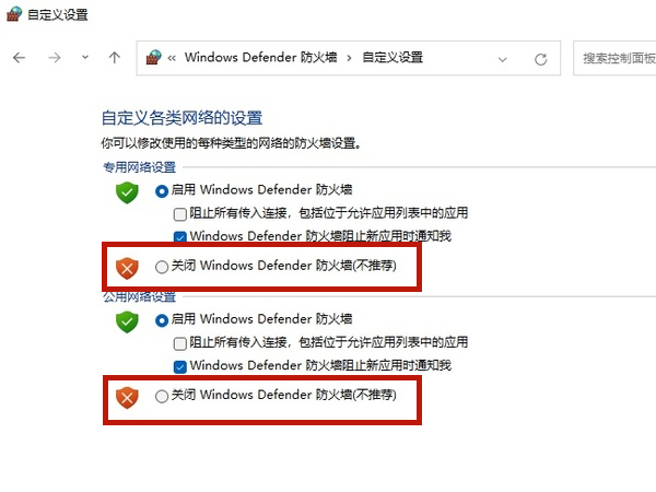 windows11防火墻怎么關