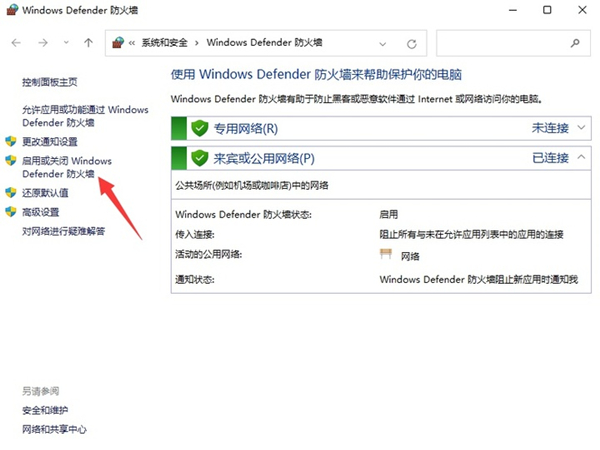 windows11防火墻怎么關