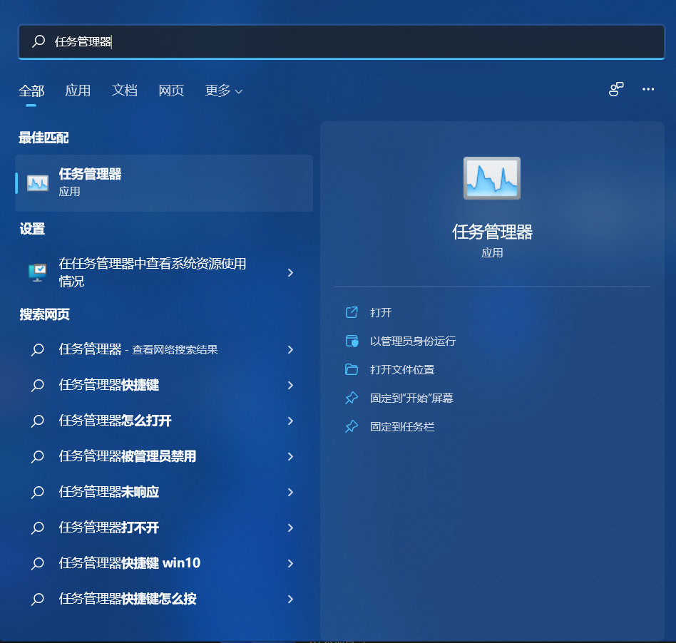 Win11任務管理器怎么打開？Win11任務管理器所有打開方法介紹