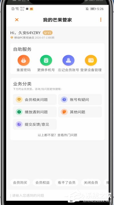 芒果tv使用有問題？別怕，三個步驟教你聯(lián)系芒果tv客服！