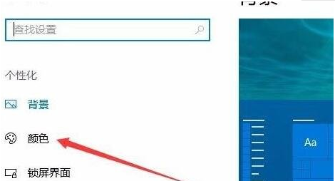 Win10開始菜單透明度如何設(shè)置？Win10開始菜單透明度設(shè)置教程