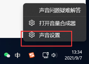 Win11電腦耳機有滋滋的雜音怎么辦?Win11電腦有滋滋的雜音解決辦法