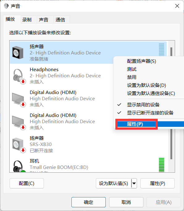 Win11電腦耳機有滋滋的雜音怎么辦?Win11電腦有滋滋的雜音解決辦法