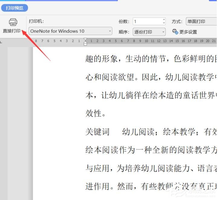 WPS怎么設置逆序打印？WPS逆序頁打印方法介紹