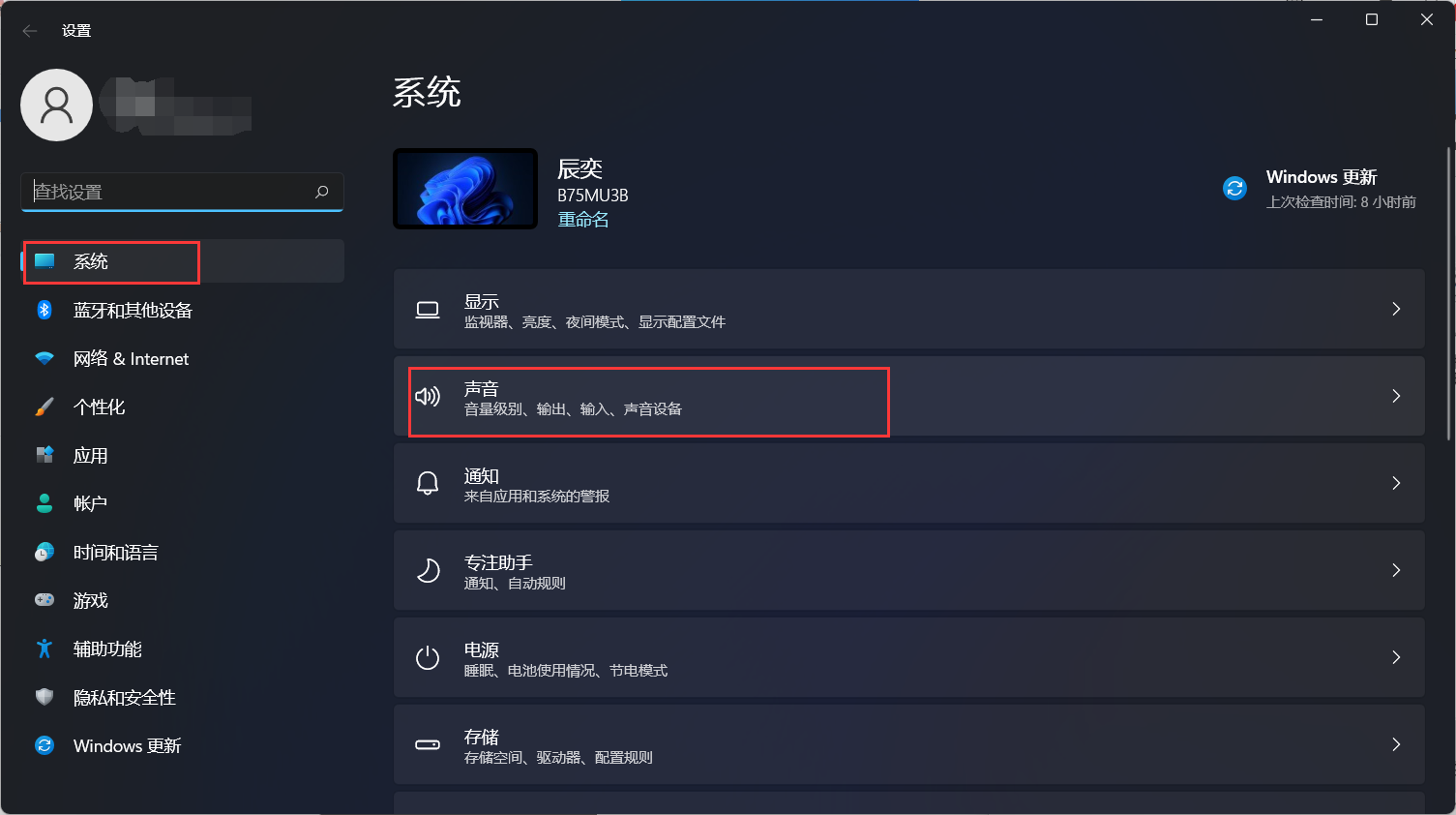 Win11電腦插上耳機(jī)沒(méi)有聲音怎么辦?