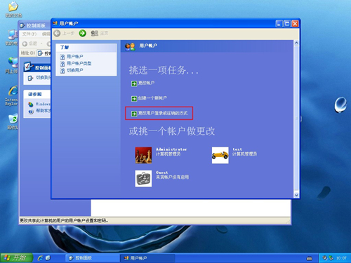 WinXP如何禁用切換賬號(hào)功能？WinXP禁用切換賬號(hào)功能的方法