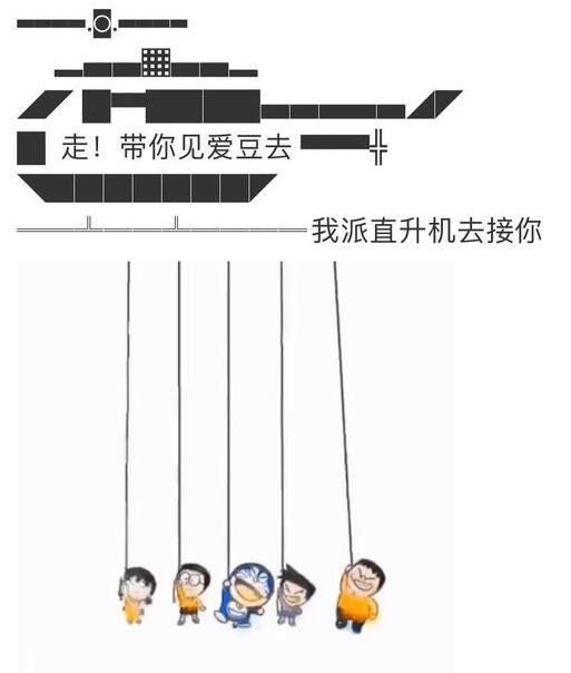 微信朋友圈直升機突然刷屏!怎么打出來?