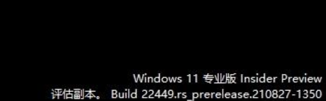 Win11更新22449.1000怎么會出現(xiàn)評估副本