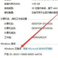 如何查看Win10是否永久激活?查看Win10永久激活的方法