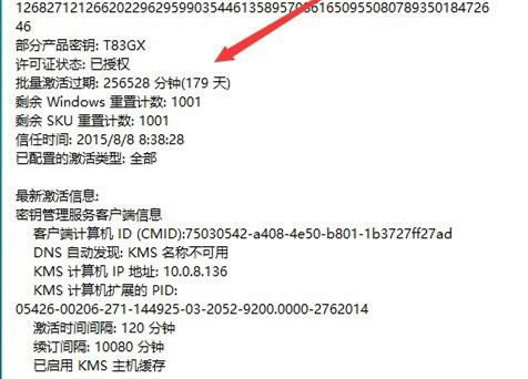 如何查看Win10是否永久激活?查看Win10永久激活的方法