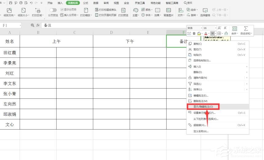 WPS表格如何打印批注？五個步驟教你打印批注！