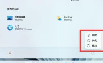 Win11關機按鈕在哪？Win11系統怎么樣關機