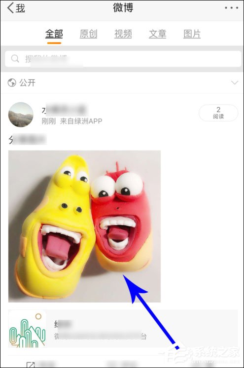 綠洲怎樣同步到微博?三個步驟告訴你!