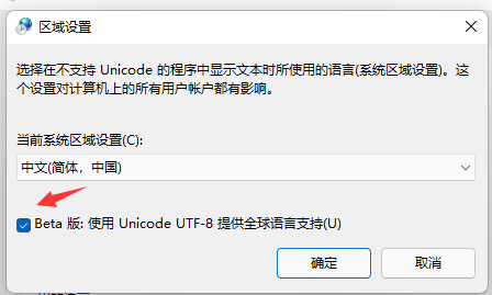 Win11個別軟件亂碼怎么解決？Win11個別軟件亂碼解決方法分享