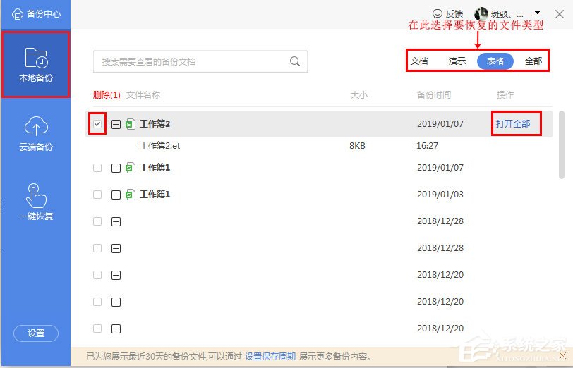 WPS使用小技巧：恢復未保存的文檔