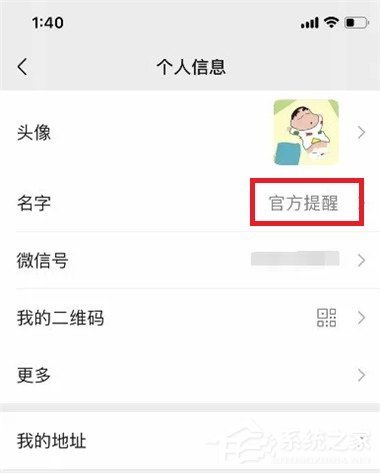 微信官方提醒怎么弄？“對方是你爸爸說話注意點”設置方法來啦！