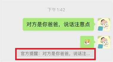 微信官方提醒怎么弄？“對方是你爸爸說話注意點”設置方法來啦！