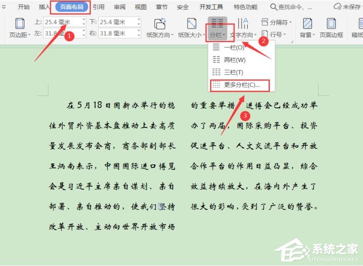 wps文字怎么取消分欄?很簡單,三個步驟即可取消!