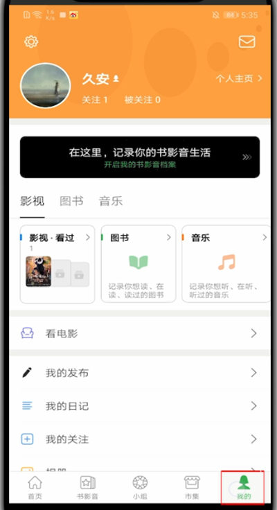 豆瓣終于出夜間模式了!快點來看看豆瓣開啟夜間模式的方法吧!