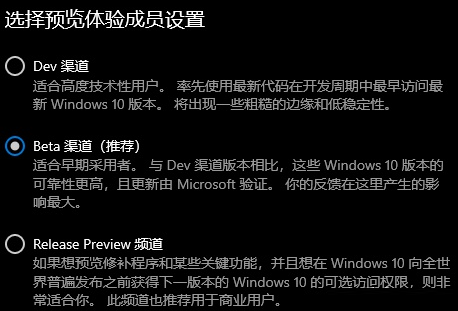 Win11渠道選哪個好？Win11預覽體驗計劃通道選哪個好？