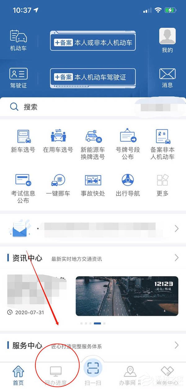 教你在交管12123app查看考試預約的方法，再也不錯過駕考！